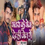 Bhatra Ke Bhej Delhi Jel Gey