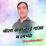 Bhola Baba Kai Ganja M Ramgyo