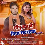 Bhopu Bajawe Piya Matrahwa