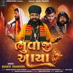 Bhuvaji Aaya