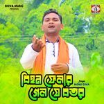 Bihon Felar Gelo Je Botor