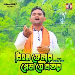 Bihon Felar Gelo Je Botor