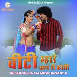 Biti Mhare Sone Ri Hoti