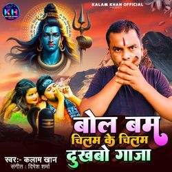 Bol Bam Chilam Ke Chilam Dukhabo Gaja