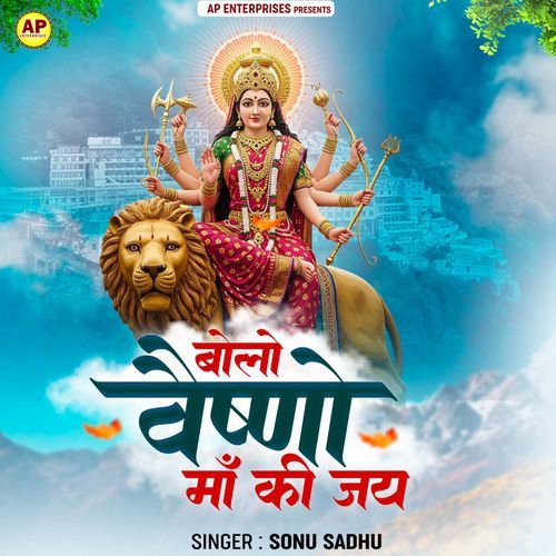 Bolo Vaishno Maa Ki Jai