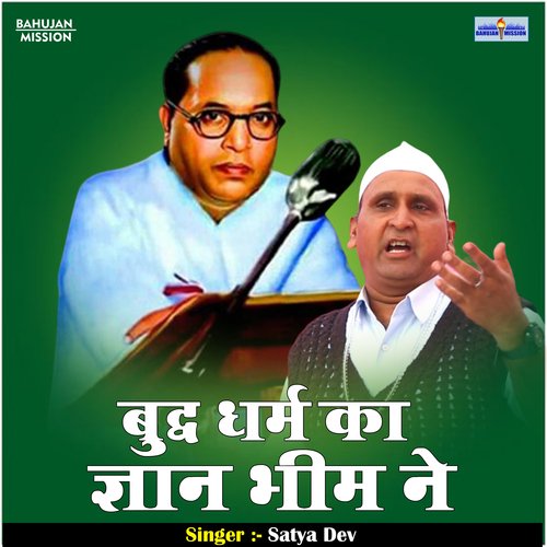 Buddh Dharm Ka Gyan Bhim Ne