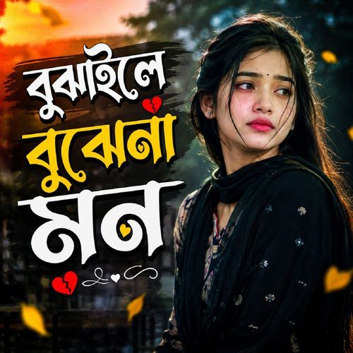 Bujaile Bujhena Mon