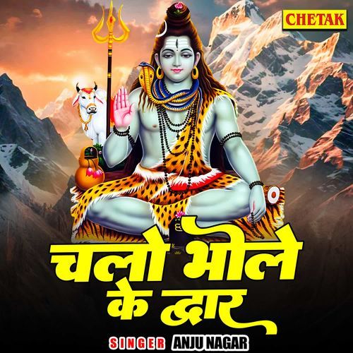 Chalo Bhole Ke Dwar