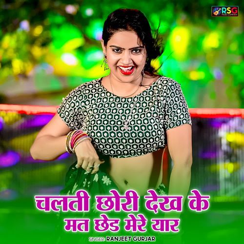 Chalti Chhori Dekh Ke Mat Chhed Mere Yaar
