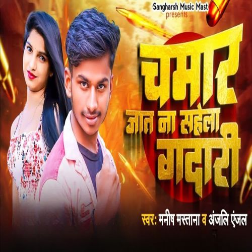 Chamar Jaat Na Sahela Gaddari