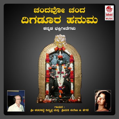 Chandavo Chanda Didaguru Hanuma