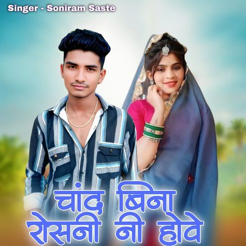Chande Bina Roshni Ni