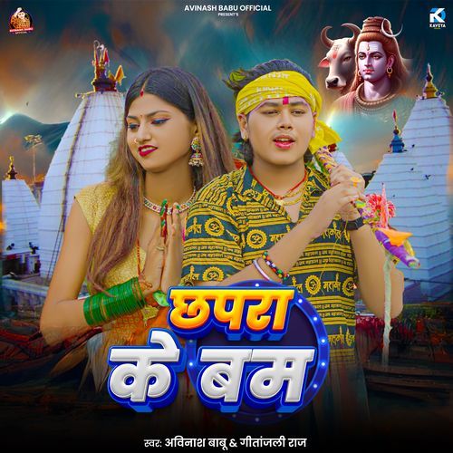 Chapra Ke Bam