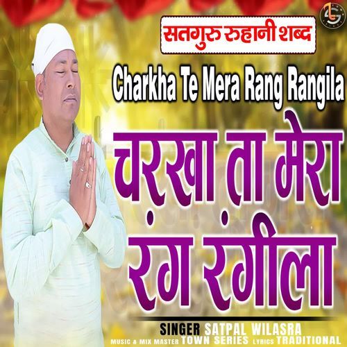 Charkha Te Mera Rang Rangila