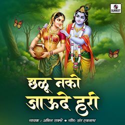 Chhalu Nako Jaude Hari