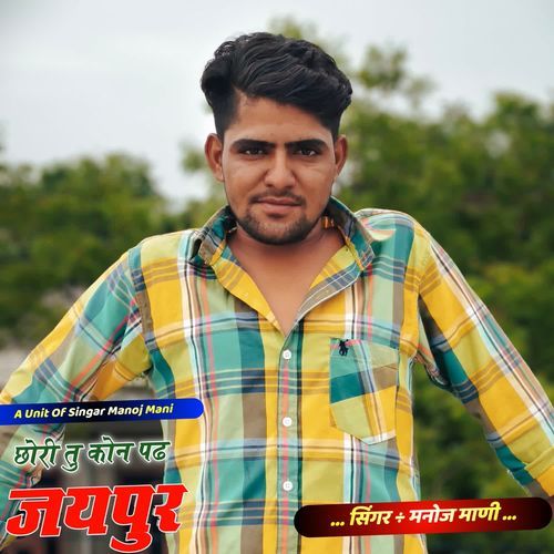 Chhori Tu Kon Pad Jaipur