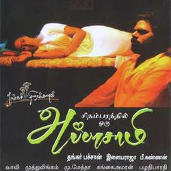 Anaithu Vidungal