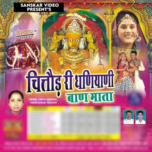 Chittod Ri Dhaniyani Baan Mata