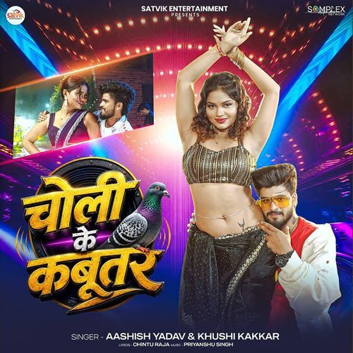 Choli Ke Kabutar