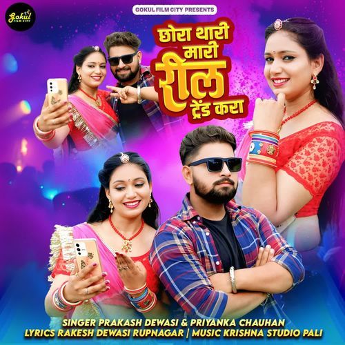 Chora Thari Mari Reel Trend Kara