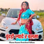 Chundadi Lyade Ra Balma