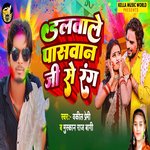 Dalwale Paswan Ji se rang