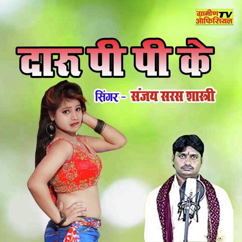 Daru Pee Pee Ke