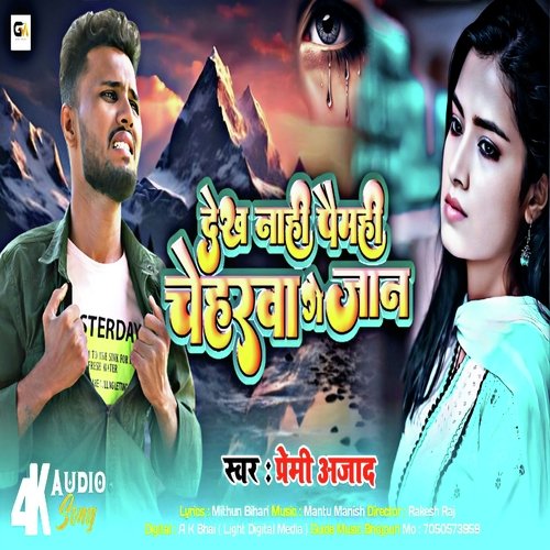 Dekh Nahi Paimahi Cheharba Ge Jaan