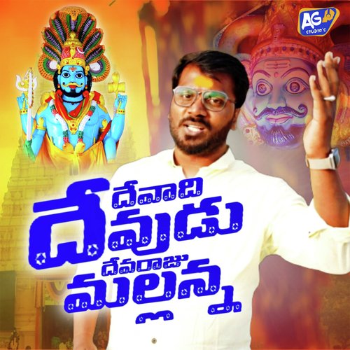 Devadi Devudu Devaraju Mallanna