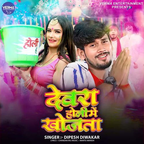 Devar Holi Me Khojta