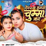 Devarwa Hamse Chumma Mange