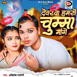 Devarwa Hamse Chumma Mange