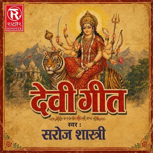 Devi Geet