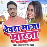 Devra Khidaki Se Jhakata (Bhojpuri)