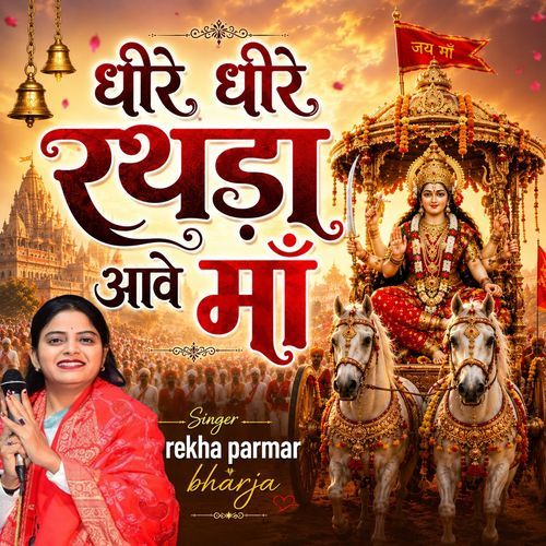 Dhire Dhire Rathda Aave Maa