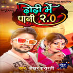 Dhodhi Me Paani 2.0