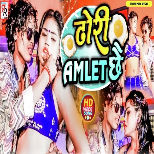 Dhori Amlet Chhai (Maithili Video Song)