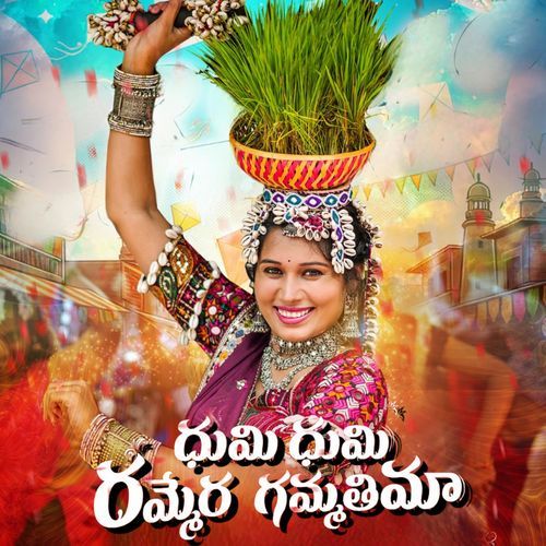 Dhumi Dhumi Rammera Gammathima