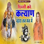 Diggi Ko Kalyan Mhare Tan Man Me