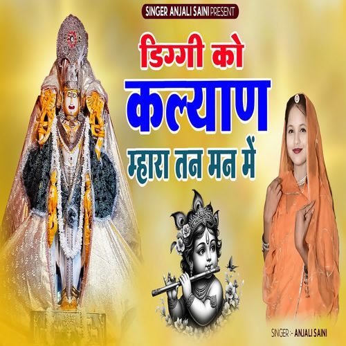 Diggi Ko Kalyan Mhare Tan Man Me