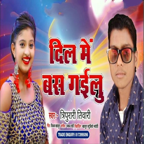 Dil Me Bas Gailu