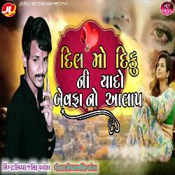 Dil Mo Diku Ni Yaado Bewafa No Alap-GiYyCCdxVFs