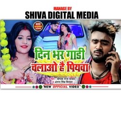 Din Bhar Gadi Chalawo Hai Piywa