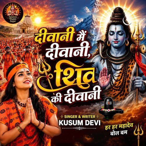 Diwani Mai Diwani Shiv Ki Diwani