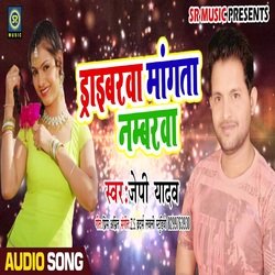 Draibarwa Mangata Numberwa (Bhojpuri Song)-JV0CZABJD3g