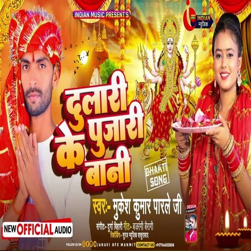 Dulari Ke Pujari Bani