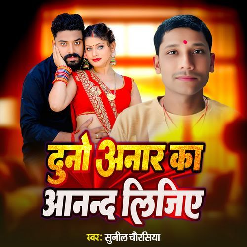 Duno Anar Ka Aanand Lijiye