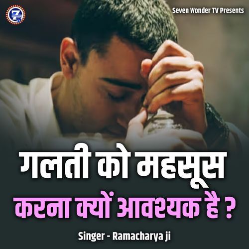 Galti Ko Mehsoos Karna Kyon Aavashyak Hai