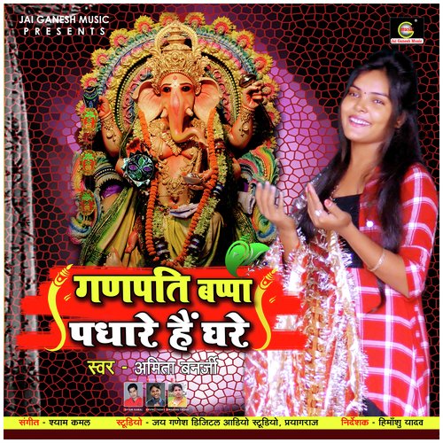 Ganpati Ganraju He Padharo Aaju (New Ganpati Song)