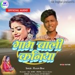 Ge mummy  karbau hm gaam bali kaniya (maithili)